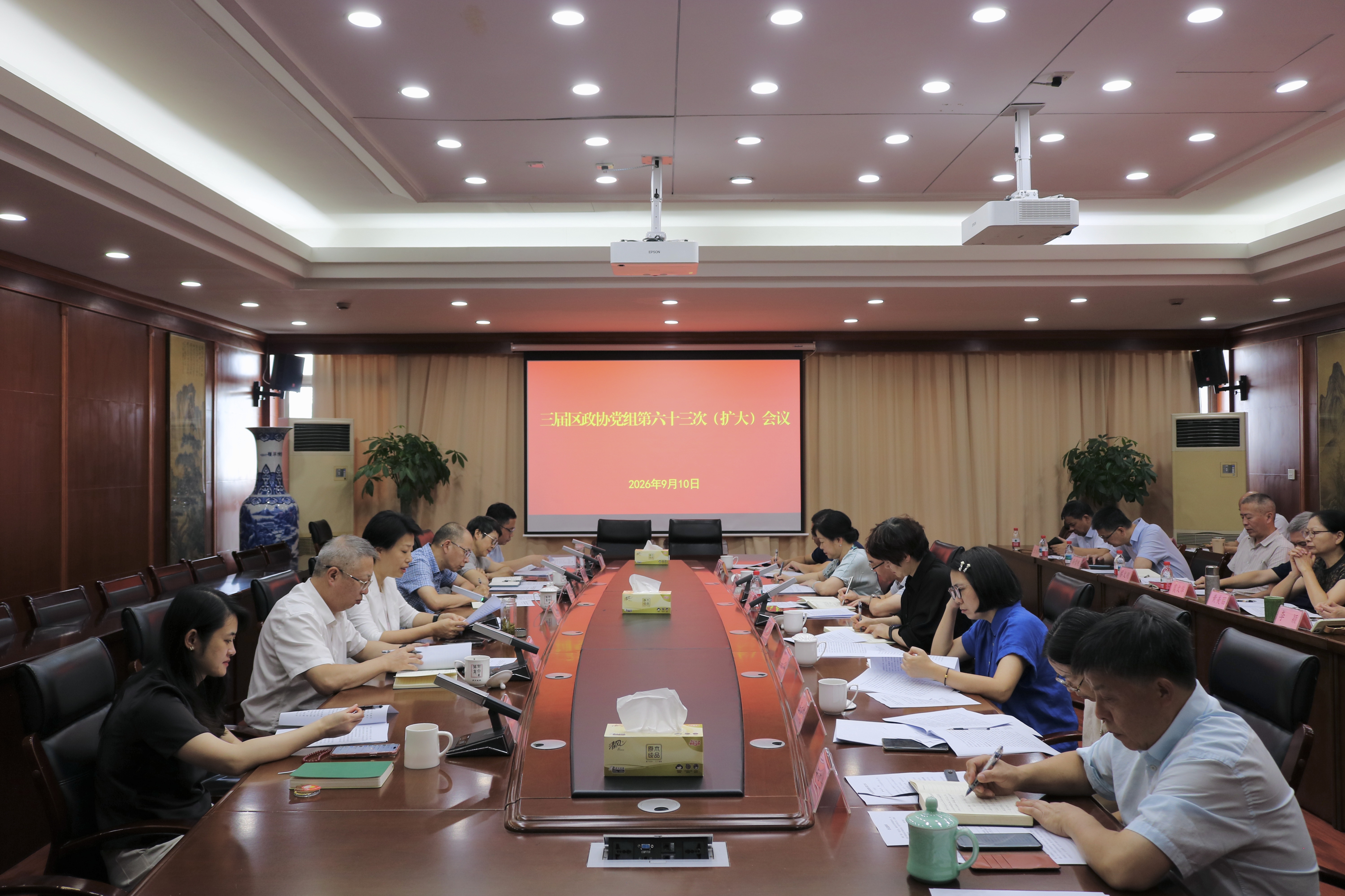 1790067256038_20260910区政协六十三次党组会议.jpg 20260910区政协六十三次党组会议.jpg