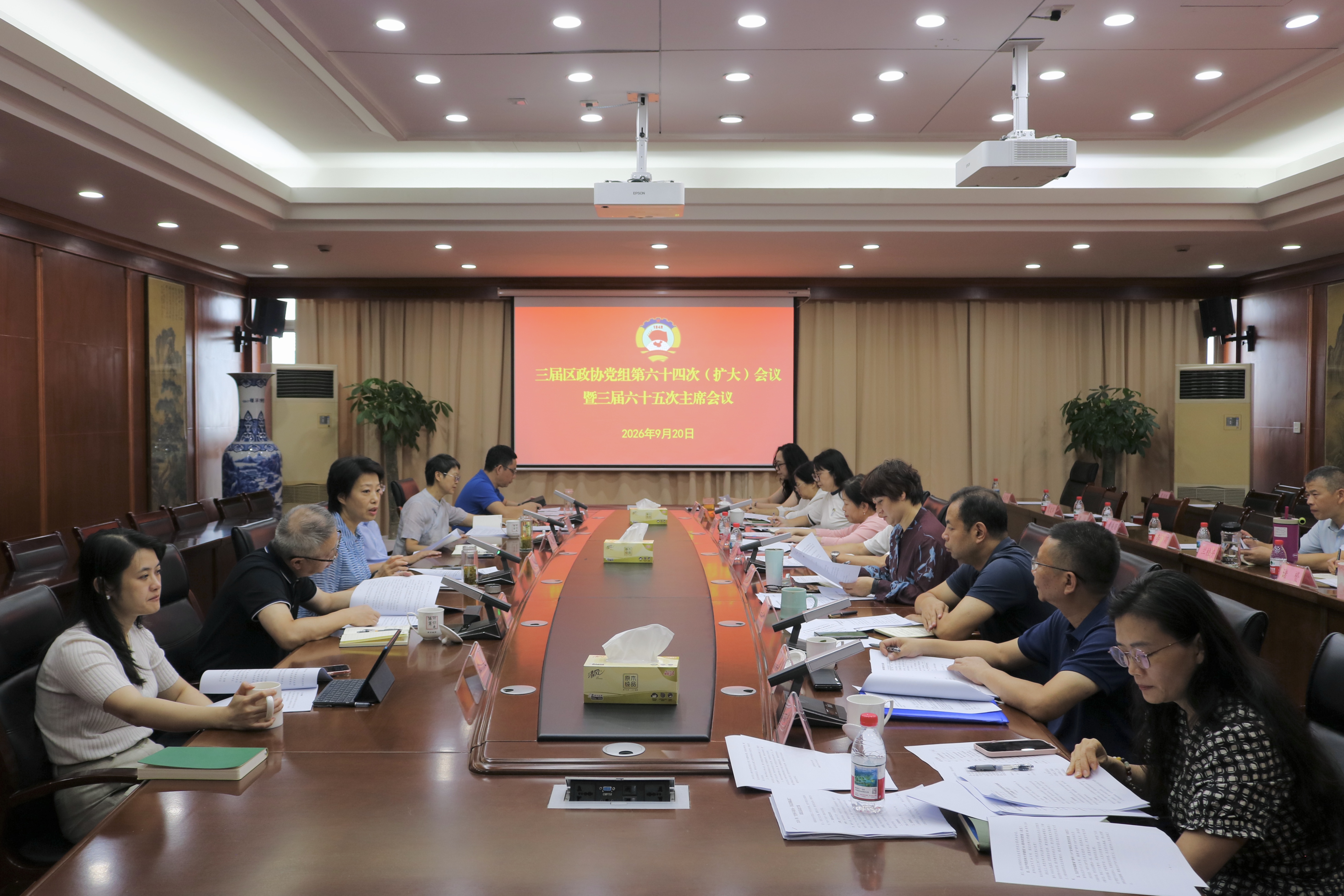 1790067439124_20260920三届六十五次主席.jpg 20260920三届六十五次主席.jpg