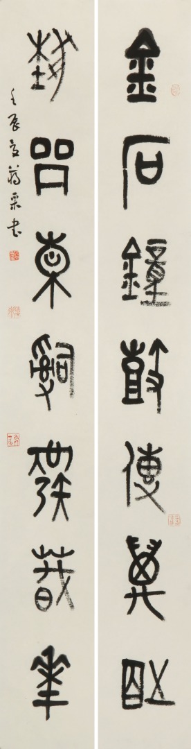 篆书对联