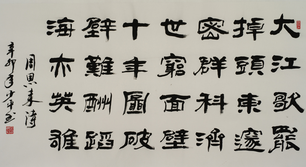 《大江歌罢掉头东》