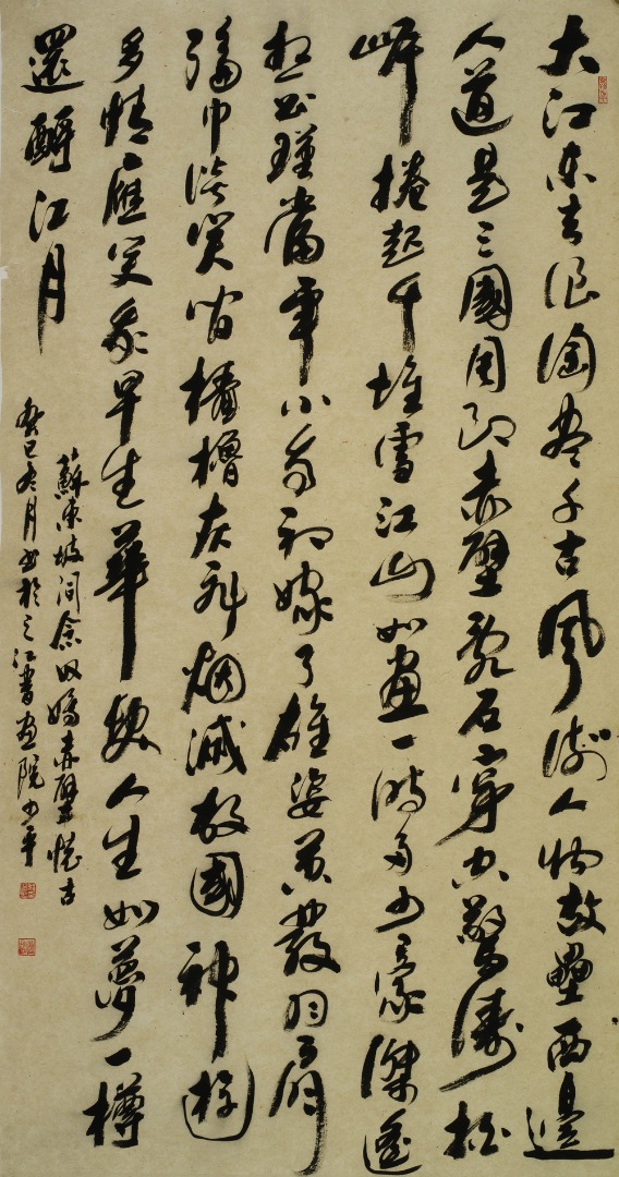 《念奴娇·赤壁怀古》